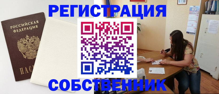 временная регистрация недорого в Минусинске